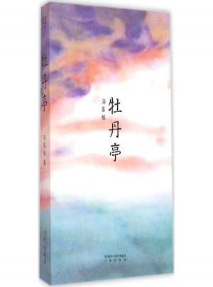 牡丹亭 (明)