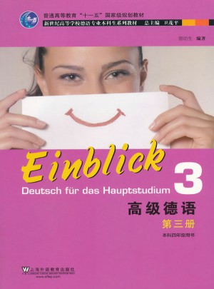 德語專業本科生教材：高級德語 第3冊