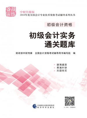 初級會計實務通關題庫