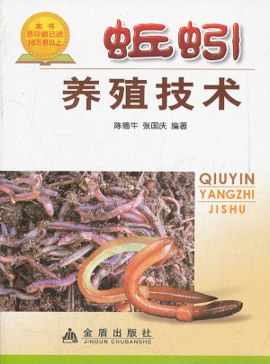 蚯蚓養殖技術
