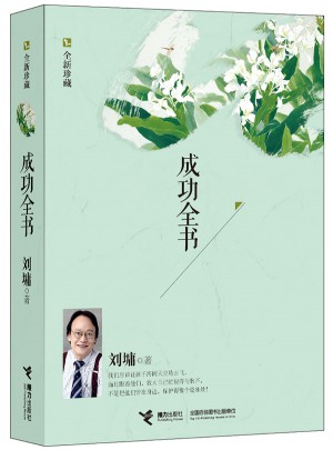 成功全書(shū)