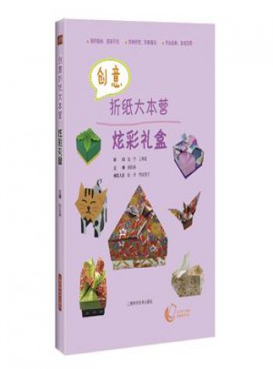創(chuàng)意折紙大本營(yíng)炫彩禮盒