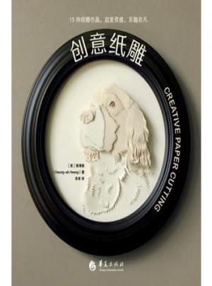 創(chuàng)意紙雕