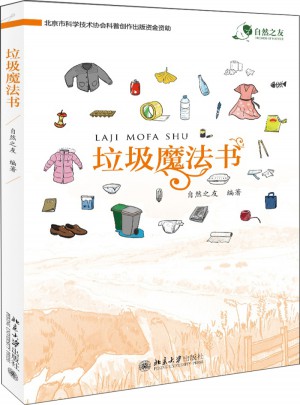 垃圾魔法書