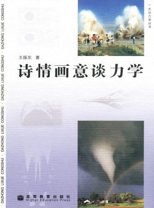 詩(shī)情畫(huà)意談力學(xué)