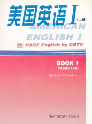 美國英語(１)(上冊)