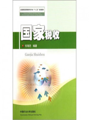 國家稅收