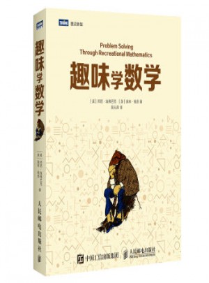 趣味學數學