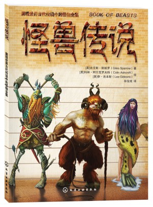 怪獸傳說