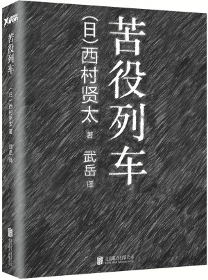苦役列車