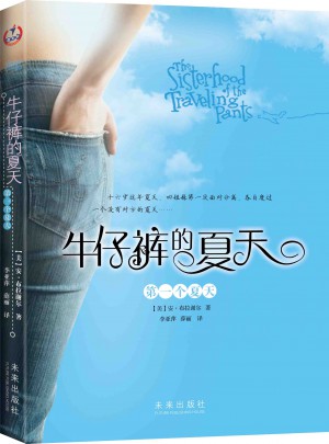 牛仔褲的夏天（及時(shí)個(gè)夏天）