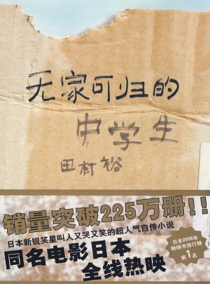 無家可歸的中學(xué)生