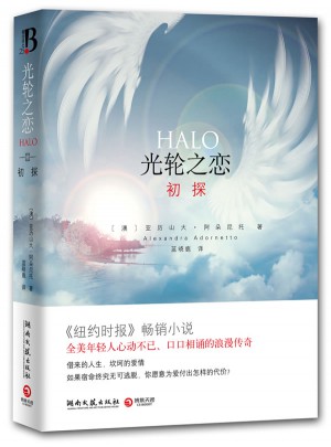 光輪之戀：初探