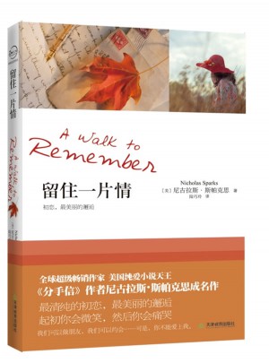 留住一片情