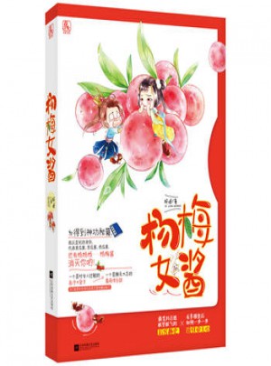 楊梅女醬