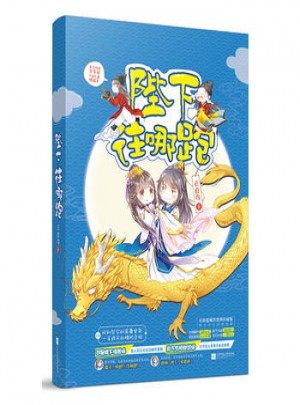 陛下往哪跑