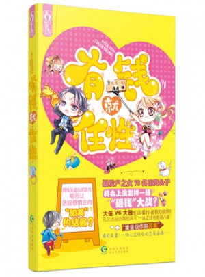 有錢就任性