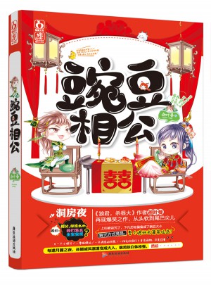 豌豆相公