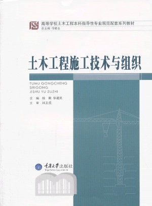 土木工程施工技術與組織
