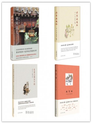 胡同范兒+北京老規矩+北京話+北京三百六十行