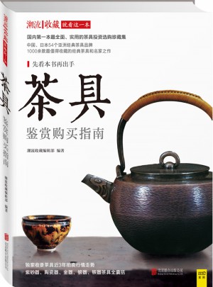 茶具鑒賞購買指南