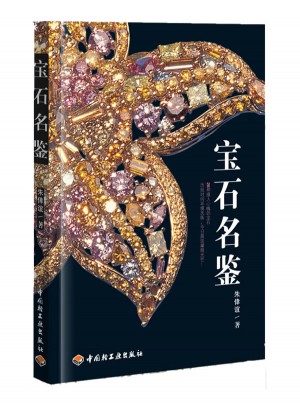 寶石名鑒
