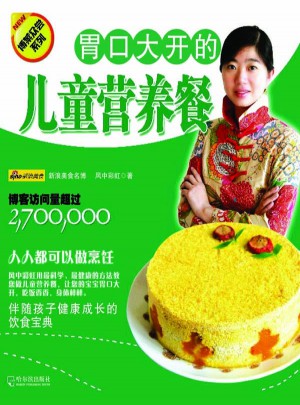 胃口大開的兒童營養(yǎng)餐
