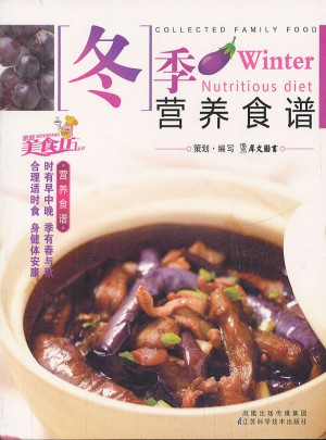 冬季營養食譜