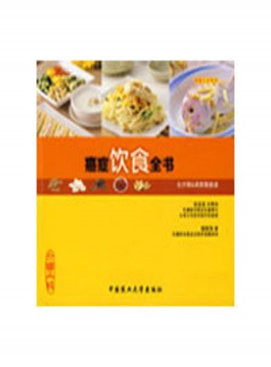 癌癥飲食全書
