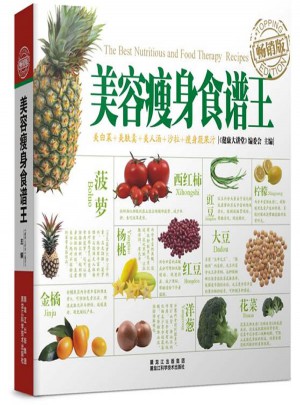 美容瘦身食譜王