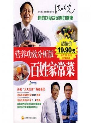 營養功效的分析版：百姓家常菜
