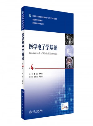 醫學電子學基礎