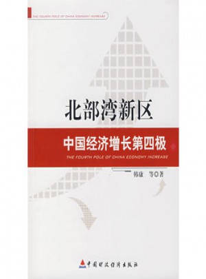 北部灣新區：中國經濟增長第四極