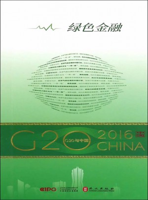 G20與中國：綠色金融（中文版）