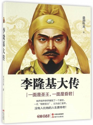 李隆基大傳