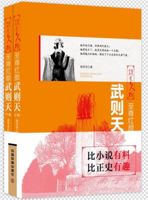 至尊紅顏：武則天（上下）