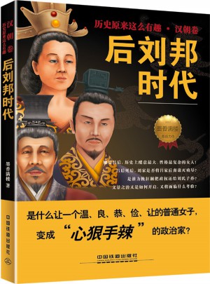 后劉邦時代