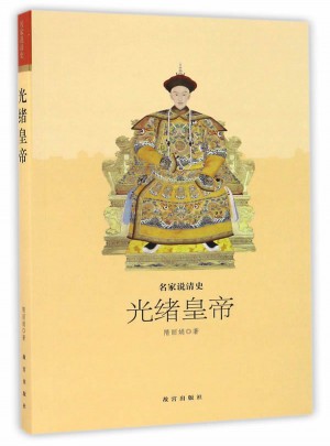 名家說清史 光緒皇帝
