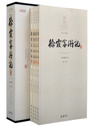 徐霞客游記