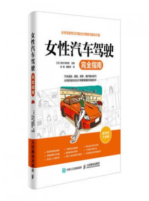 女性汽車駕指南