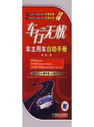 車行無憂：車主用車自助手冊
