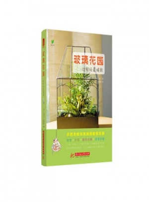 玻璃花園，這樣玩最精致！