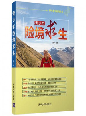 青少年險境求生