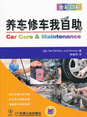 養車修車我自助