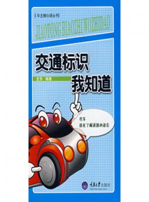 交通標識我知道