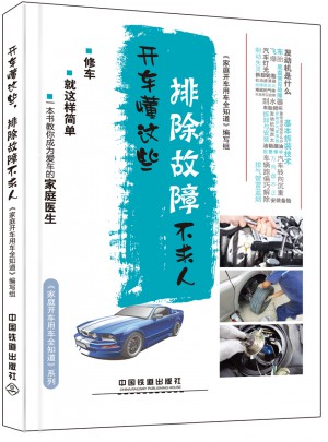 開車懂這些，排除故障不求人