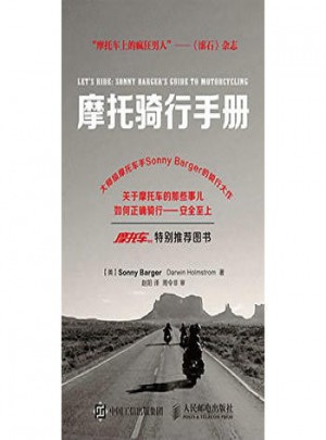 摩托騎行手冊