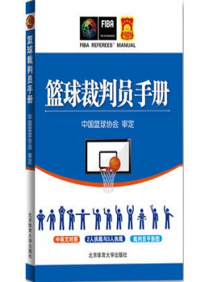 籃球裁判員手冊(cè)