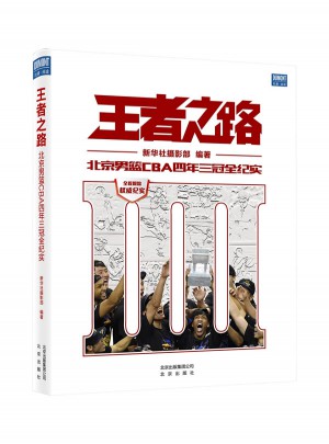 王者之路