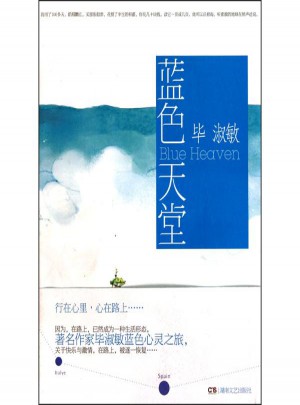 藍(lán)色天堂